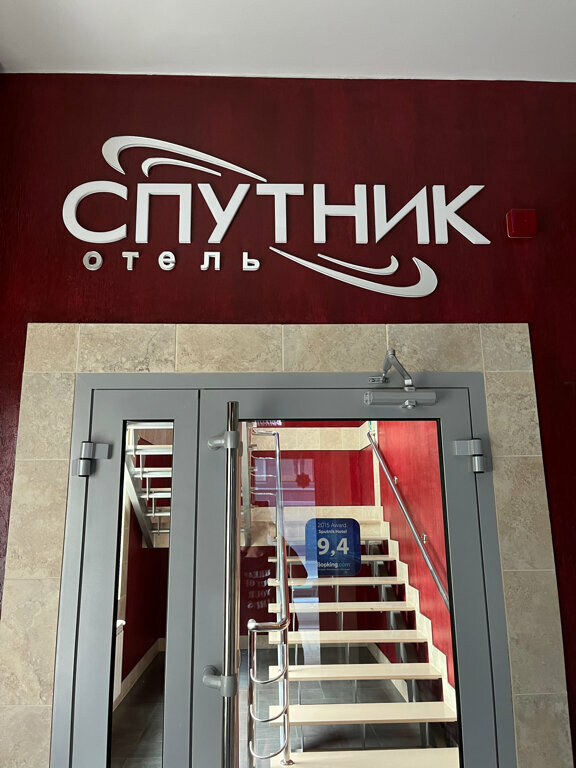 Гостиница Спутник Липецк-108
