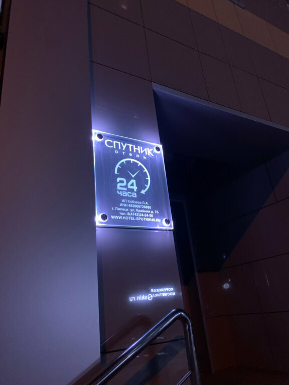Гостиница Спутник Липецк-113